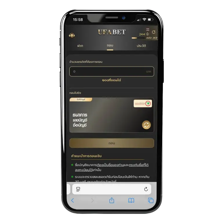 ฝากถอน UFASA