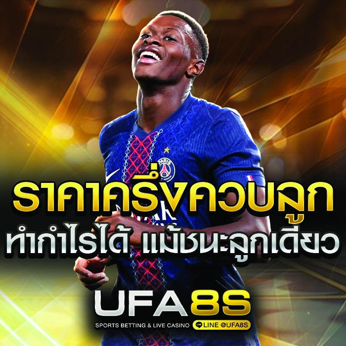 ราคาบอล 0.75