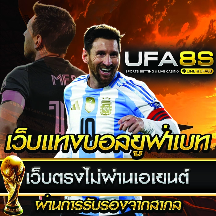 เว็บแทงบอลยูฟ่าเบท