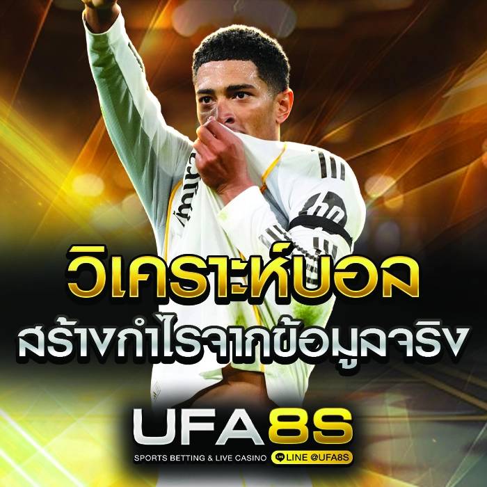 ทีเด็ดบอล