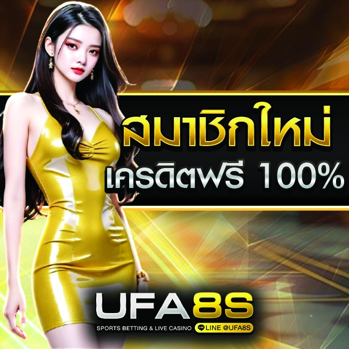 เครดิตฟรี