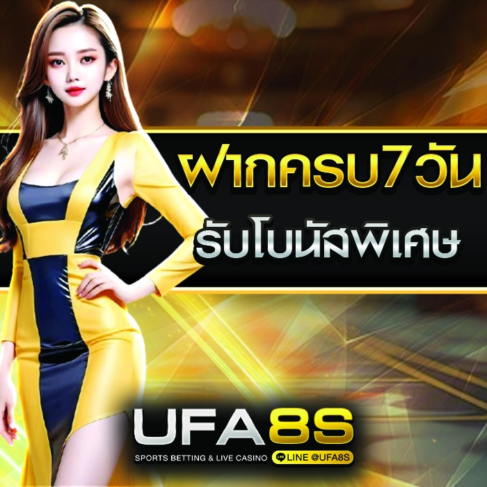 โปรโมชั่น UFABET